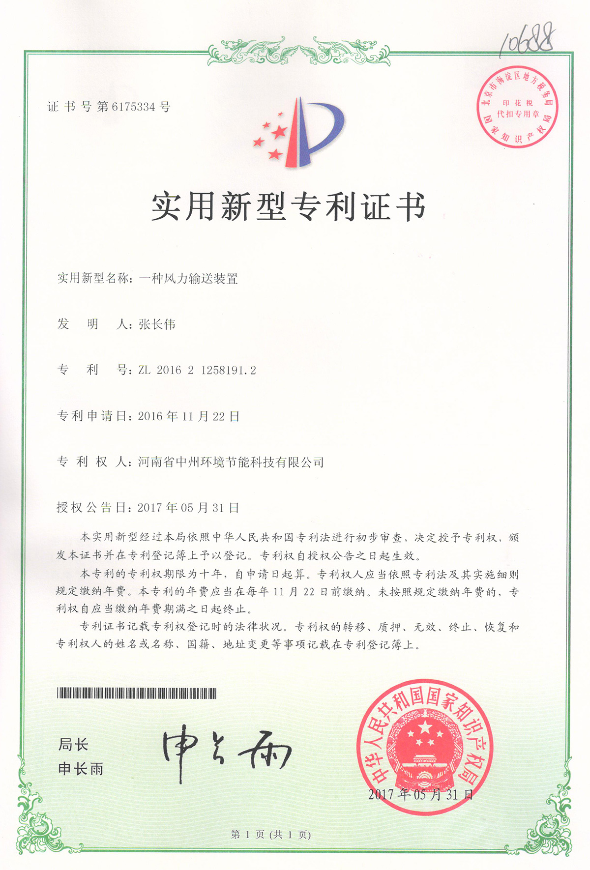 2-一种风力输送装置-1.jpg